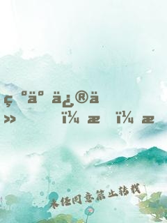 為了修仙，我！拒絕百億家產(chǎn)！